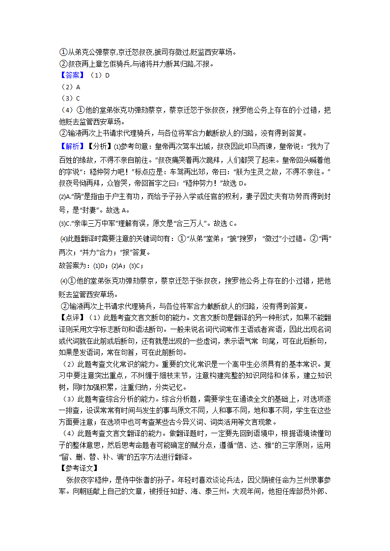 高考模拟试卷语文分类：文言文综合题汇编（含解析）.doc第36页