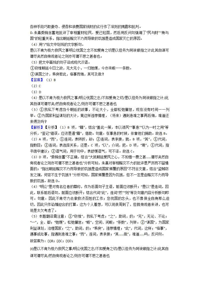 高考模拟试卷语文分类：文言文综合题汇编（含解析）.doc第39页