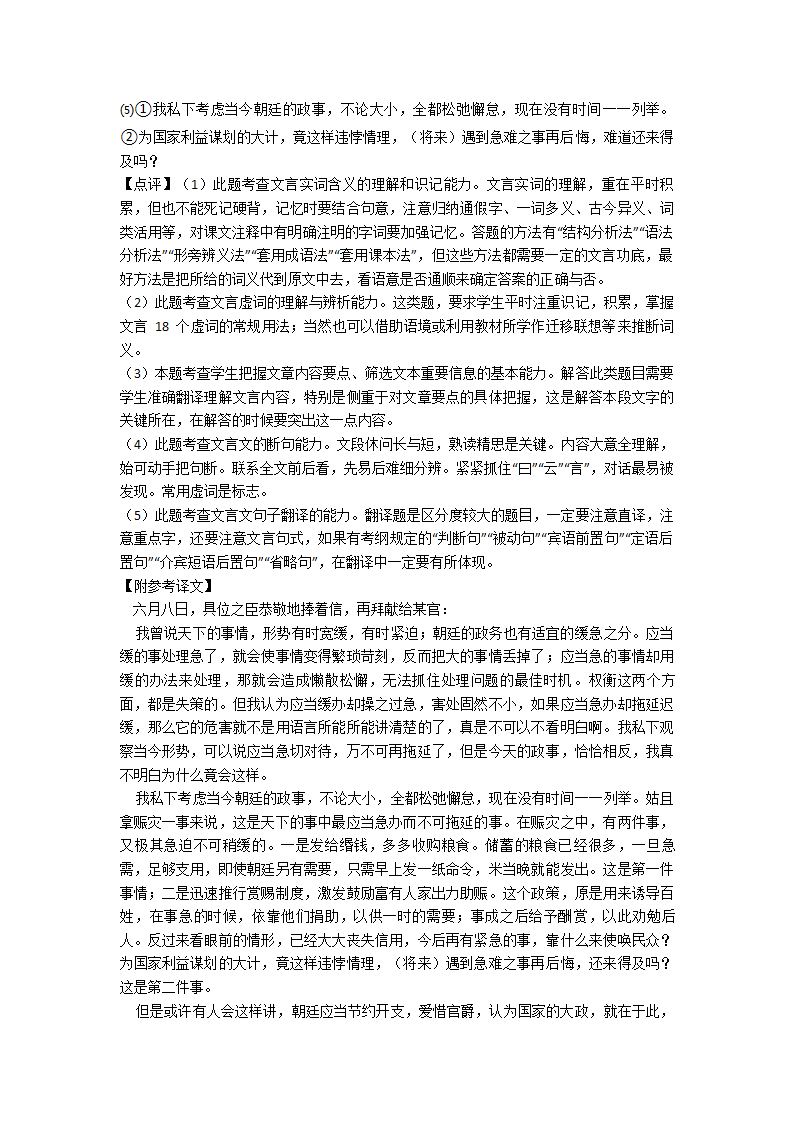 高考模拟试卷语文分类：文言文综合题汇编（含解析）.doc第40页