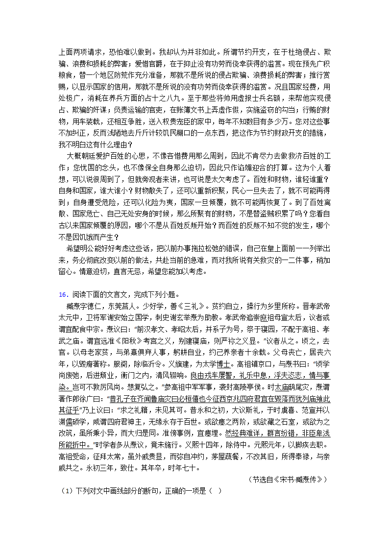 高考模拟试卷语文分类：文言文综合题汇编（含解析）.doc第41页