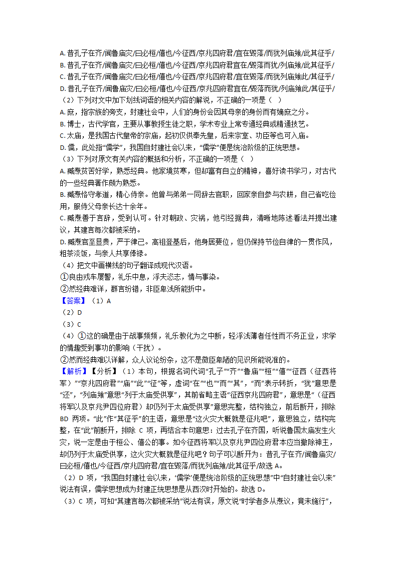 高考模拟试卷语文分类：文言文综合题汇编（含解析）.doc第42页