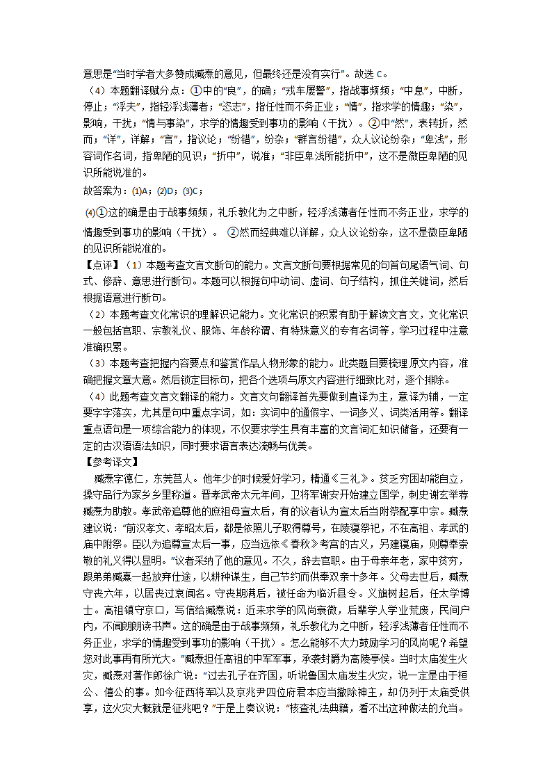 高考模拟试卷语文分类：文言文综合题汇编（含解析）.doc第43页