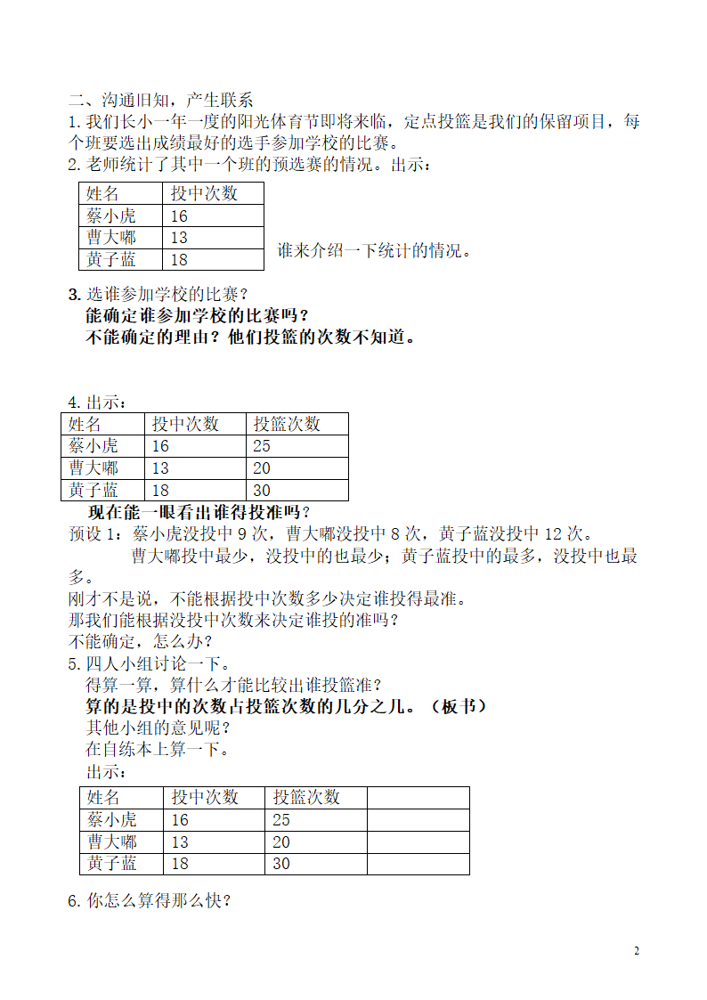 六年级上册数学教案 6.2 认识百分数苏教版.doc第2页