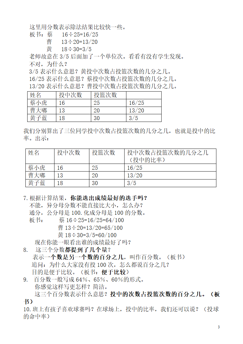 六年级上册数学教案 6.2 认识百分数苏教版.doc第3页