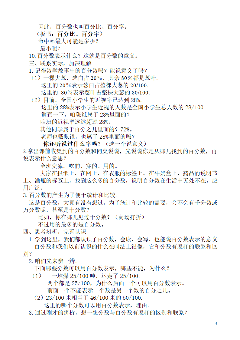 六年级上册数学教案 6.2 认识百分数苏教版.doc第4页