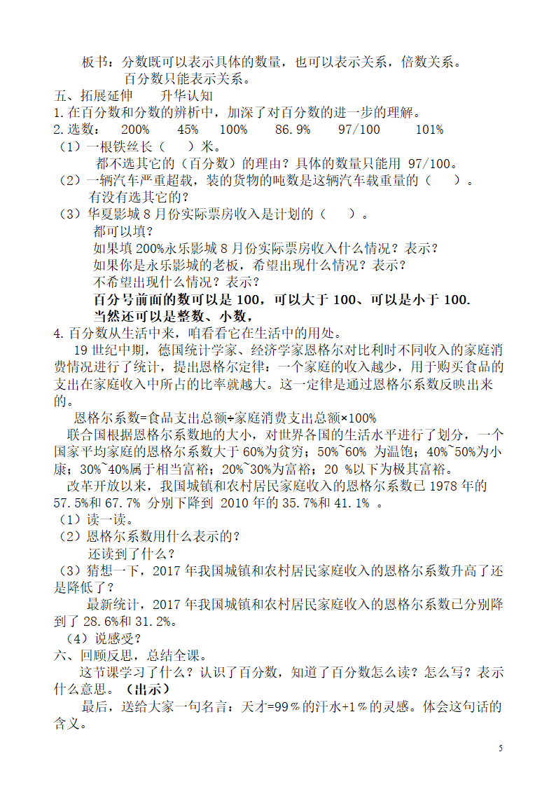 六年级上册数学教案 6.2 认识百分数苏教版.doc第5页