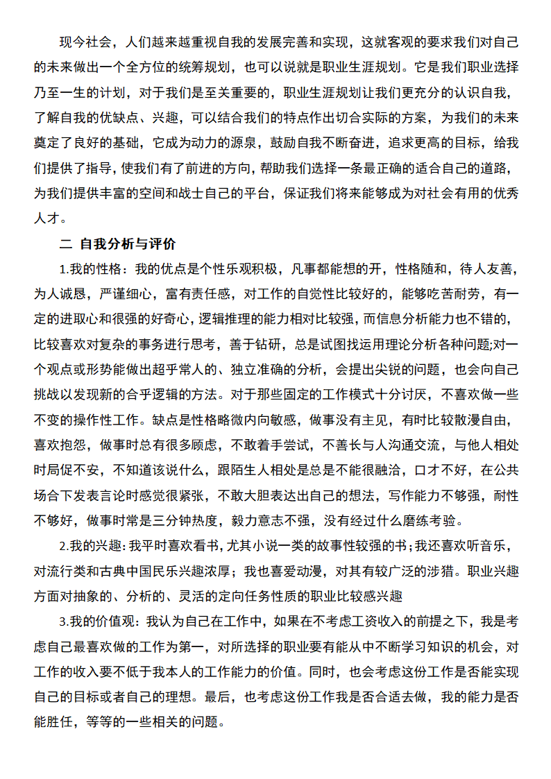 资产评估专业职业规划书.docx第2页