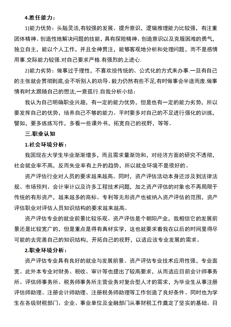 资产评估专业职业规划书.docx第3页