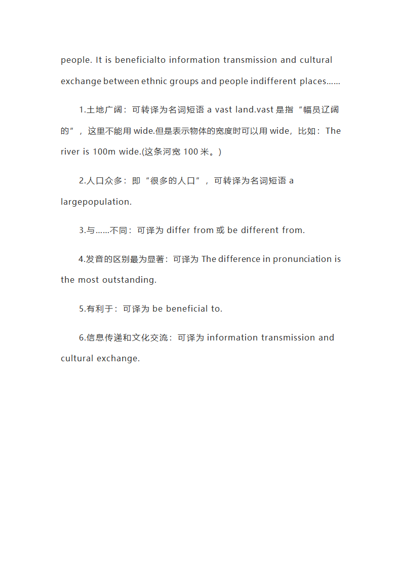 2017年6月英语六级翻译模拟练习题-方言.docx第2页