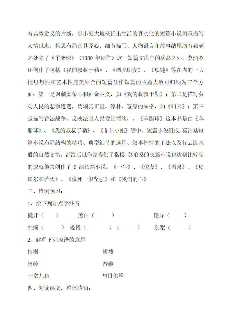 我的叔叔于勒导学案.doc第2页