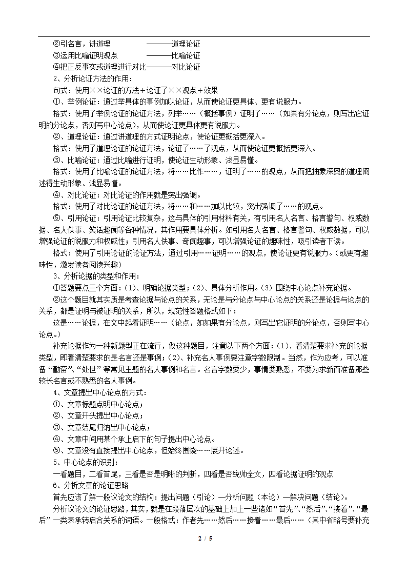 中考议论文阅读知识点梳理及答题方法.doc第2页