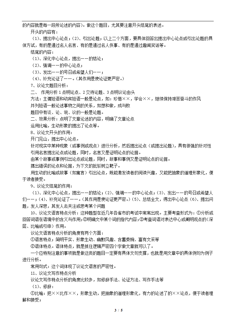 中考议论文阅读知识点梳理及答题方法.doc第3页