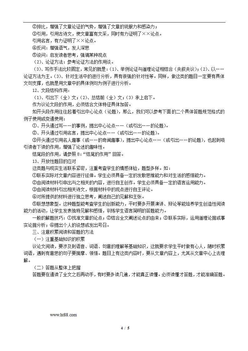 中考议论文阅读知识点梳理及答题方法.doc第4页