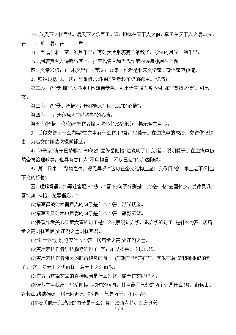 《岳阳楼记》课内文言文知识点梳理.doc第2页