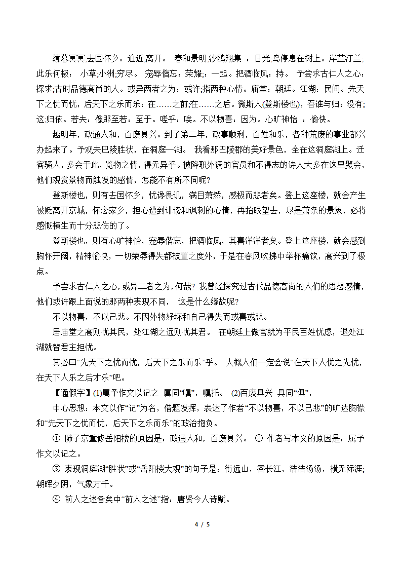 《岳阳楼记》课内文言文知识点梳理.doc第4页