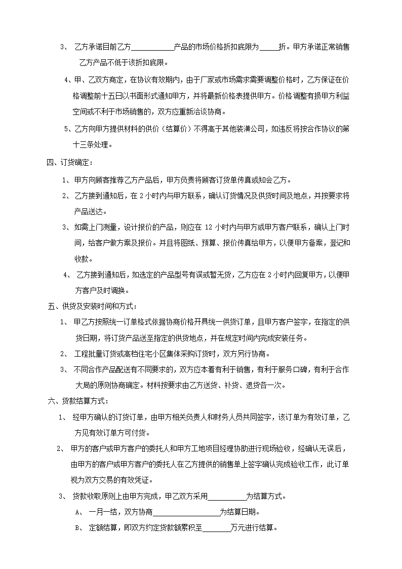 装修行业资源整合主材合作协议书.doc第2页