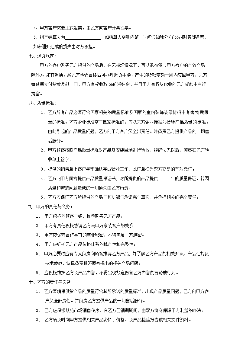 装修行业资源整合主材合作协议书.doc第3页