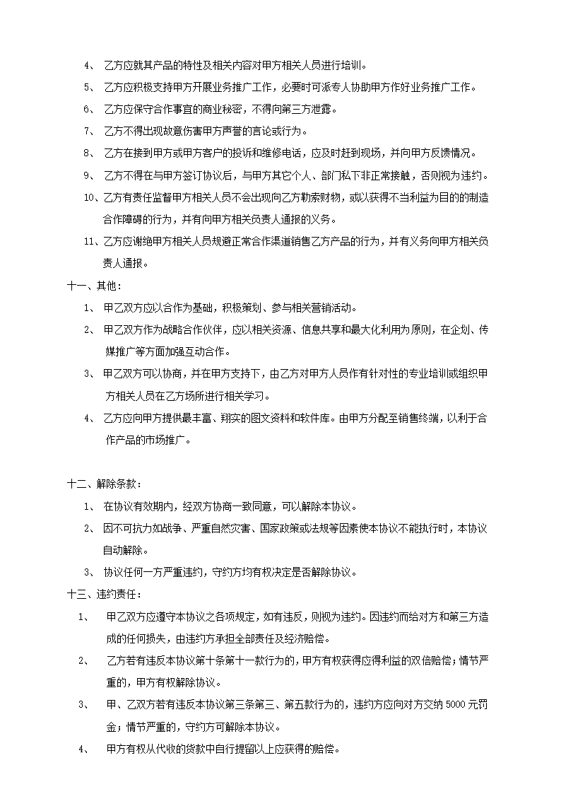 装修行业资源整合主材合作协议书.doc第4页