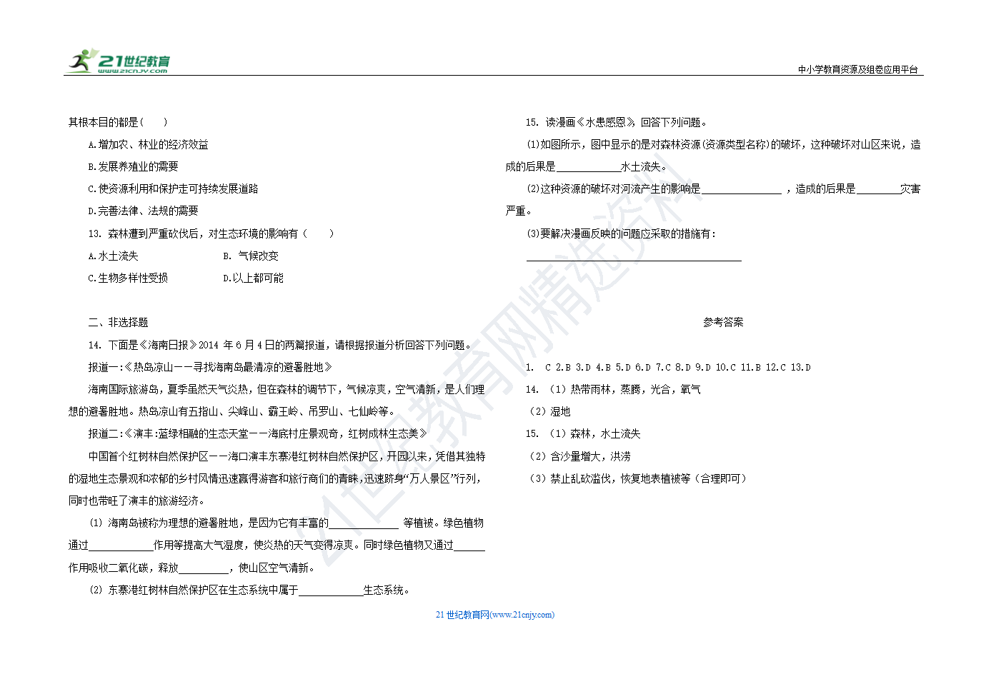 第三单元 3.6 爱护植被，绿化祖国 同步练习题 人教版七年级生物 上册（含答案）.doc第2页