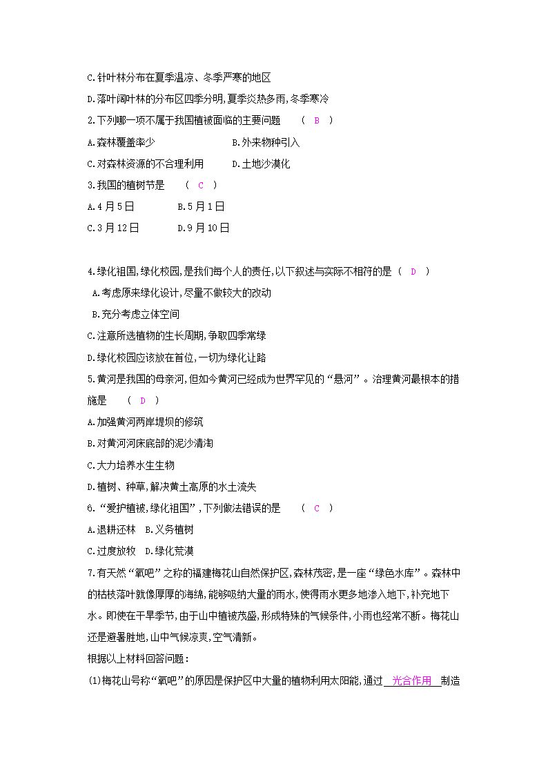 3.6爱护植被,绿化祖国教案（表格式）2023--2024学年人教版生物七年级上册.doc第4页