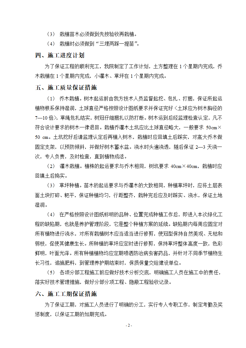 广西生态工程职业技术学院西校区教学楼绿化工程施工组织设计方案.doc第2页