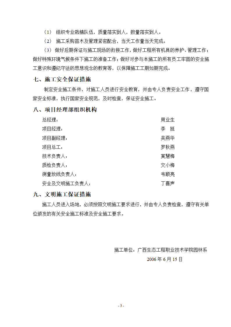 广西生态工程职业技术学院西校区教学楼绿化工程施工组织设计方案.doc第3页