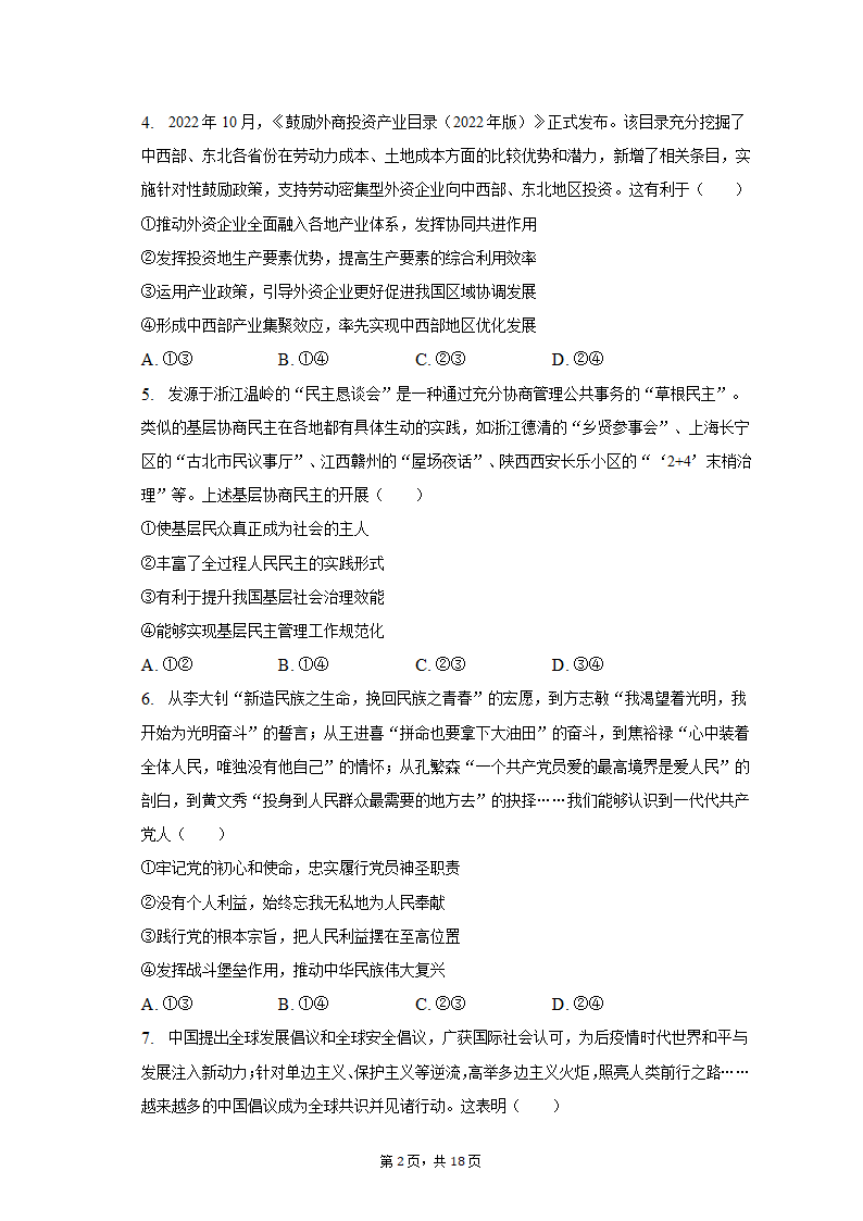 2023年河南省新乡市高考政治一模试卷（含解析）.doc第2页