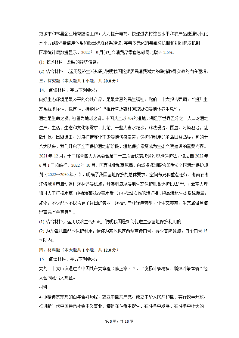 2023年河南省新乡市高考政治一模试卷（含解析）.doc第5页