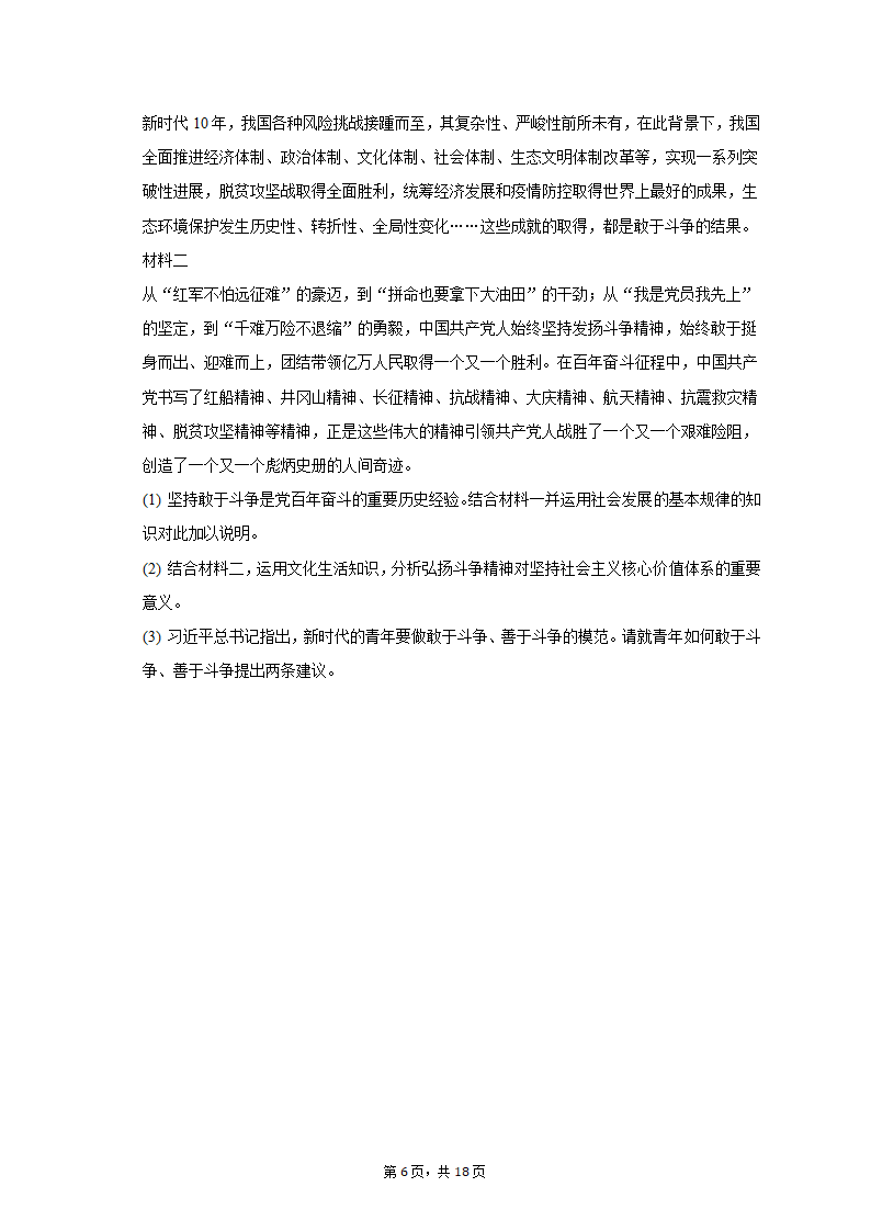 2023年河南省新乡市高考政治一模试卷（含解析）.doc第6页