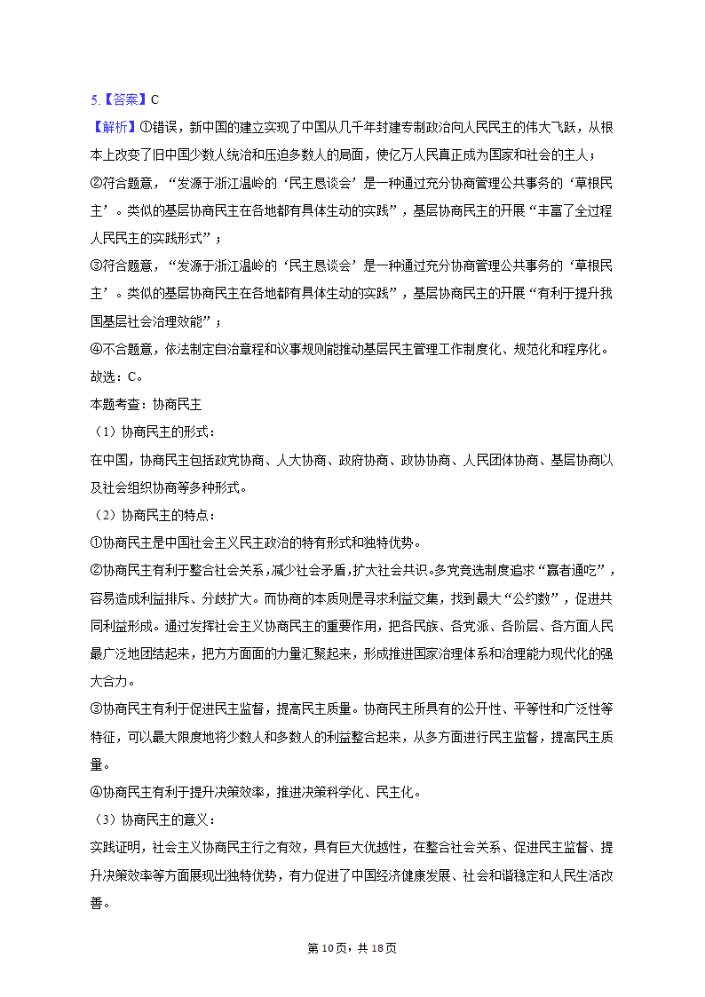 2023年河南省新乡市高考政治一模试卷（含解析）.doc第10页