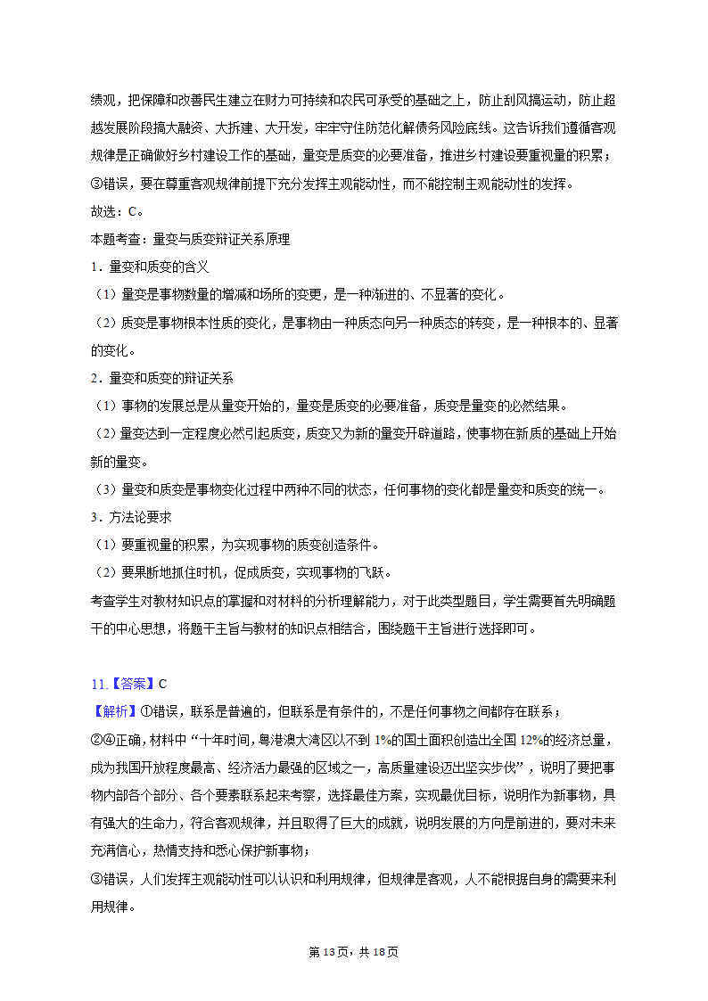 2023年河南省新乡市高考政治一模试卷（含解析）.doc第13页