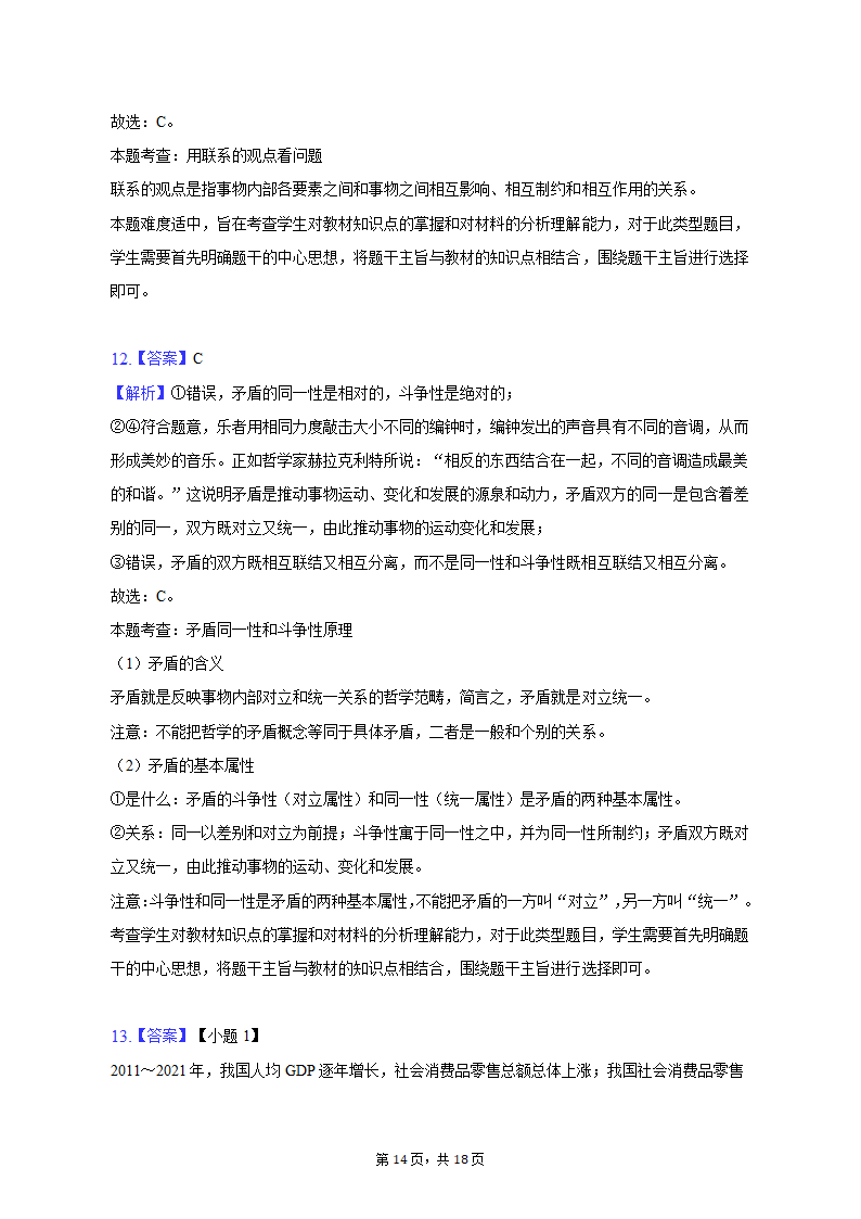 2023年河南省新乡市高考政治一模试卷（含解析）.doc第14页