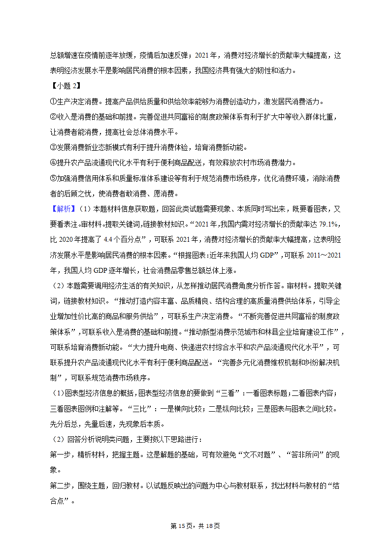 2023年河南省新乡市高考政治一模试卷（含解析）.doc第15页