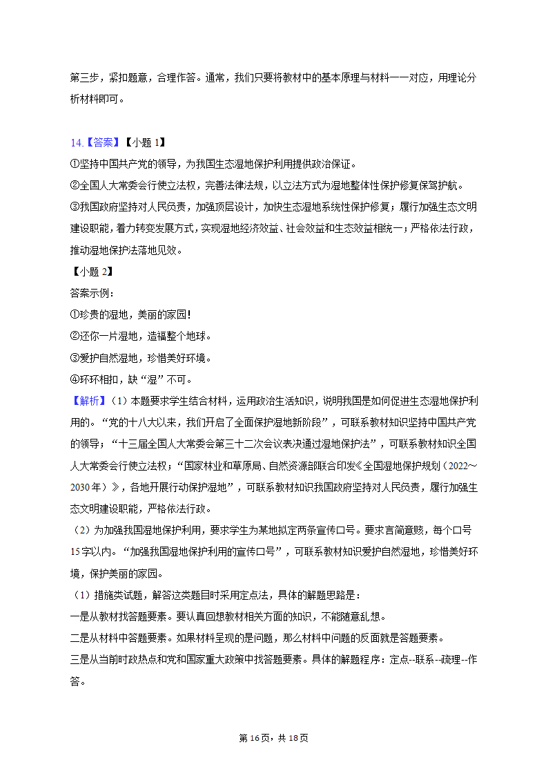 2023年河南省新乡市高考政治一模试卷（含解析）.doc第16页