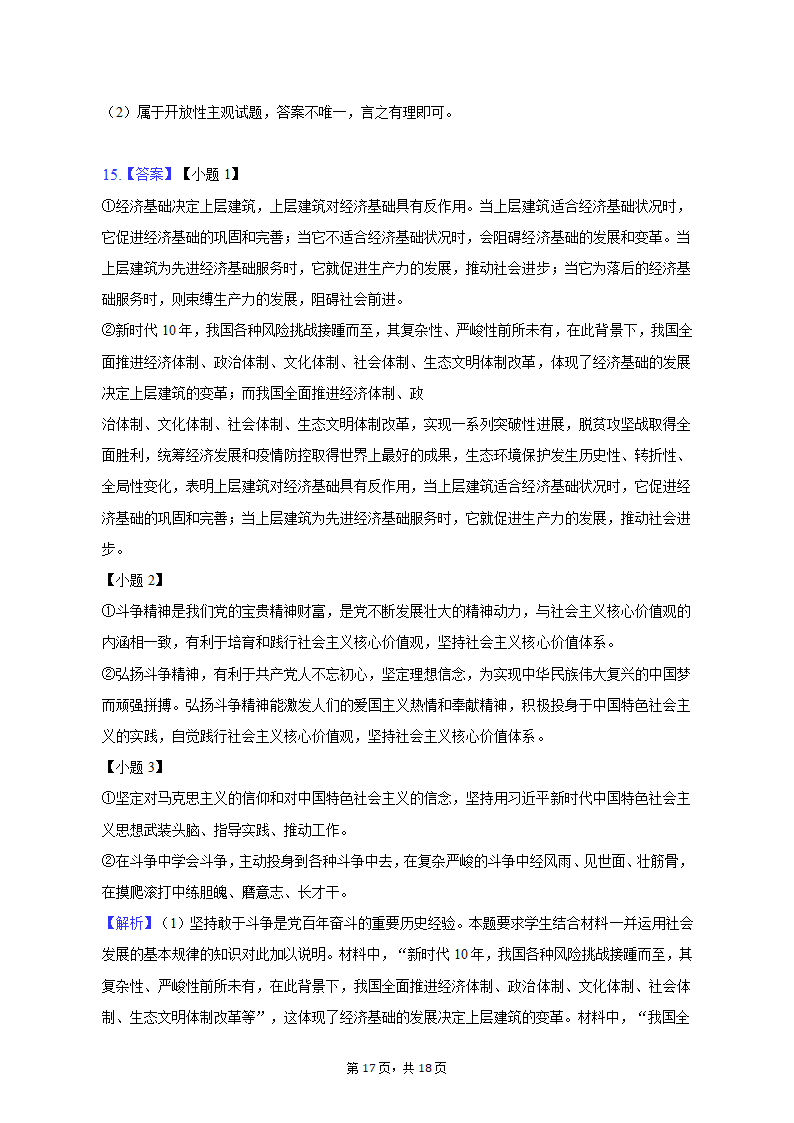 2023年河南省新乡市高考政治一模试卷（含解析）.doc第17页