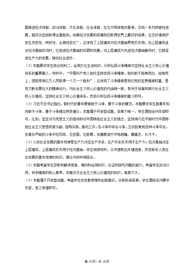 2023年河南省新乡市高考政治一模试卷（含解析）.doc第18页