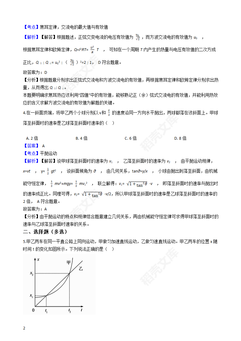 2018年高考理综物理真题试卷（全国Ⅲ卷）(教师版).docx第2页