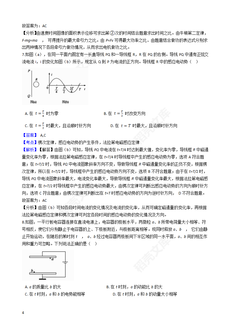 2018年高考理综物理真题试卷（全国Ⅲ卷）(教师版).docx第4页