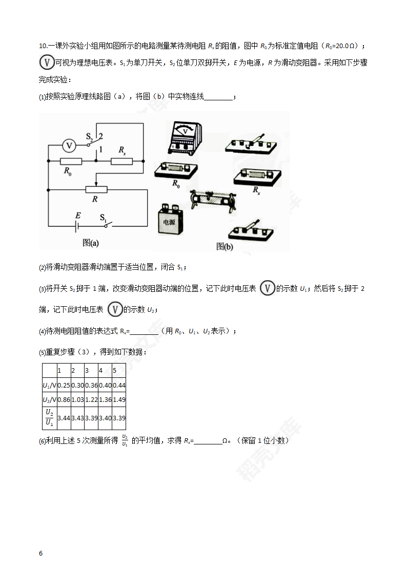 2018年高考理综物理真题试卷（全国Ⅲ卷）(教师版).docx第6页