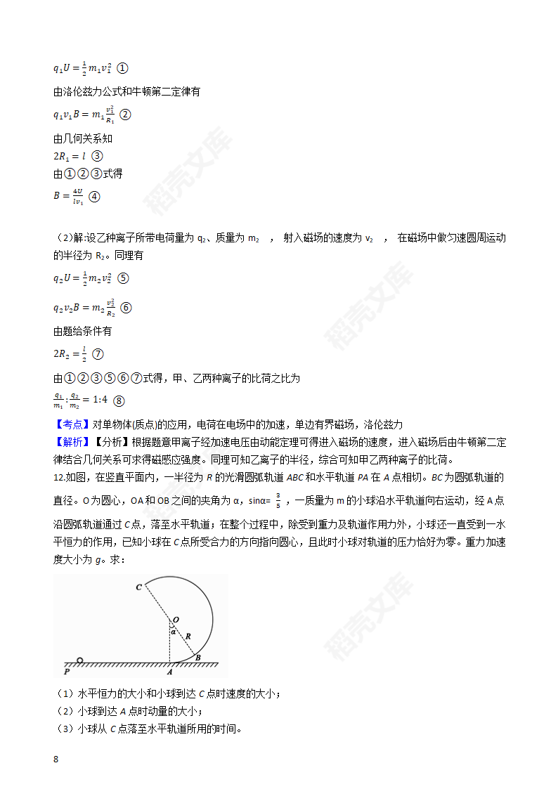 2018年高考理综物理真题试卷（全国Ⅲ卷）(教师版).docx第8页