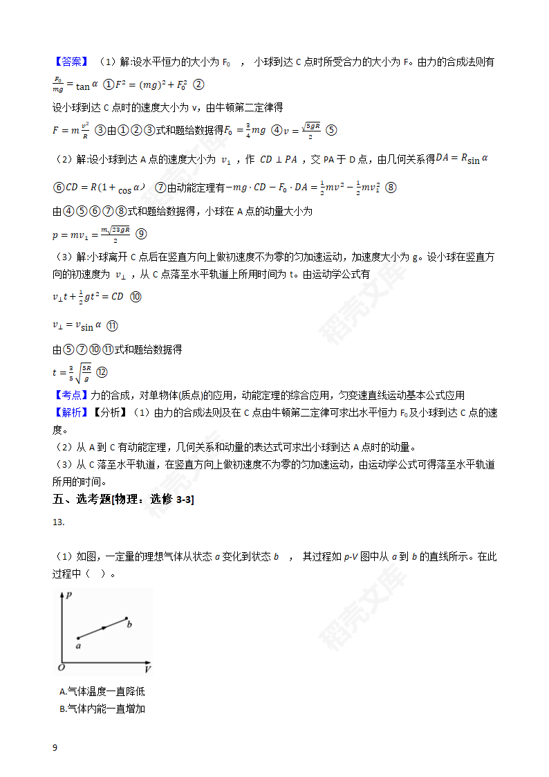 2018年高考理综物理真题试卷（全国Ⅲ卷）(教师版).docx第9页