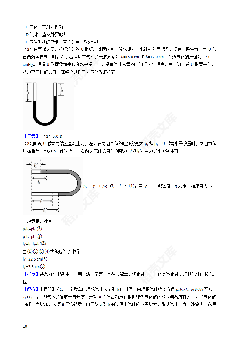 2018年高考理综物理真题试卷（全国Ⅲ卷）(教师版).docx第10页