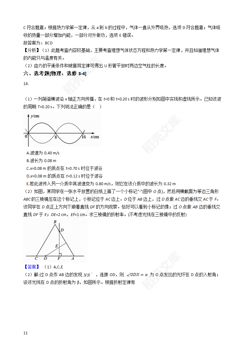 2018年高考理综物理真题试卷（全国Ⅲ卷）(教师版).docx第11页