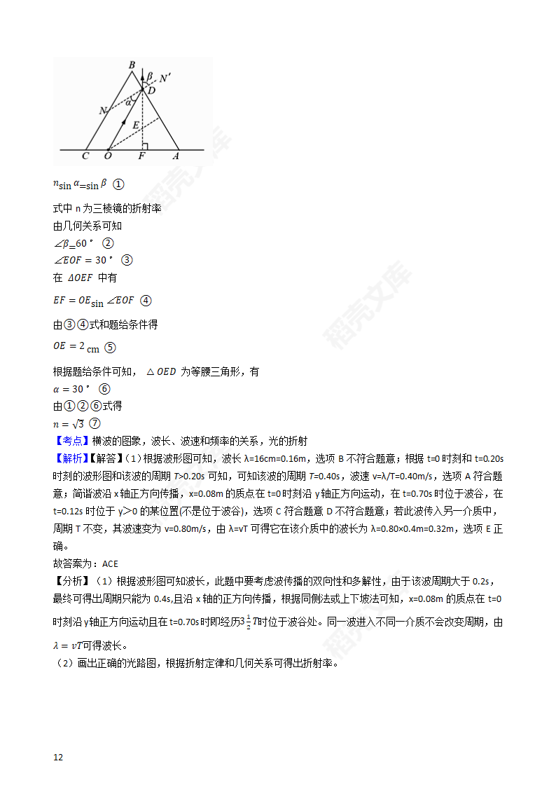 2018年高考理综物理真题试卷（全国Ⅲ卷）(教师版).docx第12页