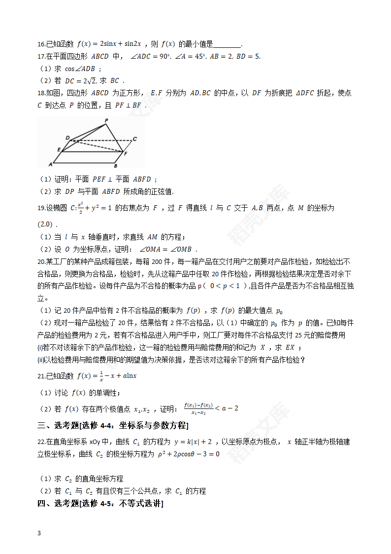 2018年高考理数真题试卷（全国Ⅰ卷）(学生版).docx第3页