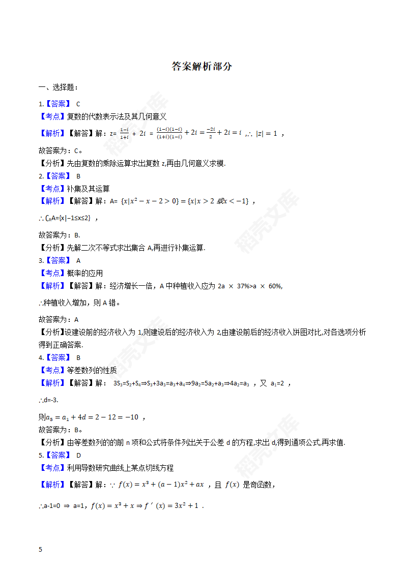 2018年高考理数真题试卷（全国Ⅰ卷）(学生版).docx第5页