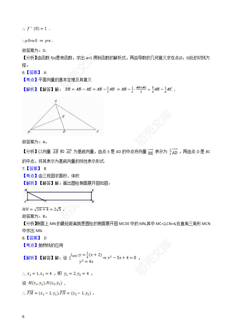 2018年高考理数真题试卷（全国Ⅰ卷）(学生版).docx第6页