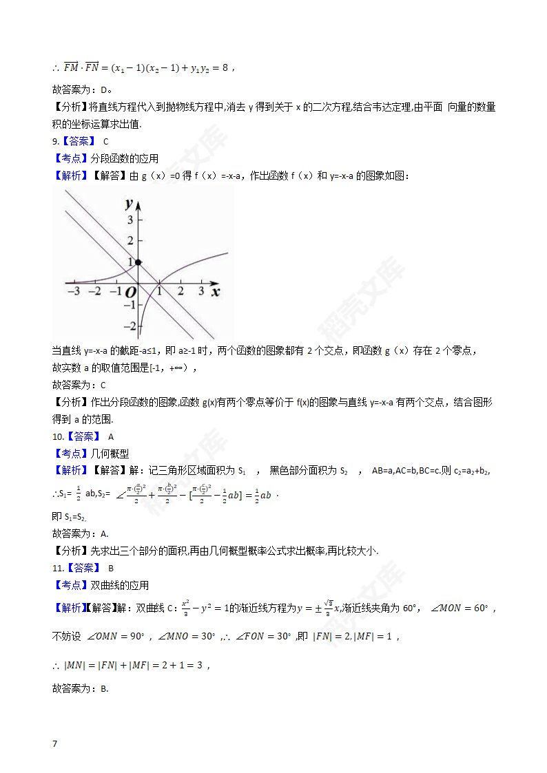 2018年高考理数真题试卷（全国Ⅰ卷）(学生版).docx第7页