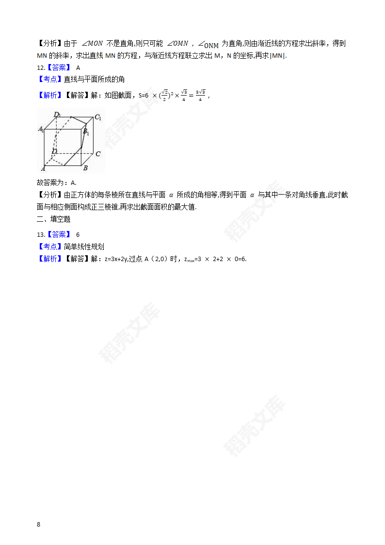 2018年高考理数真题试卷（全国Ⅰ卷）(学生版).docx第8页