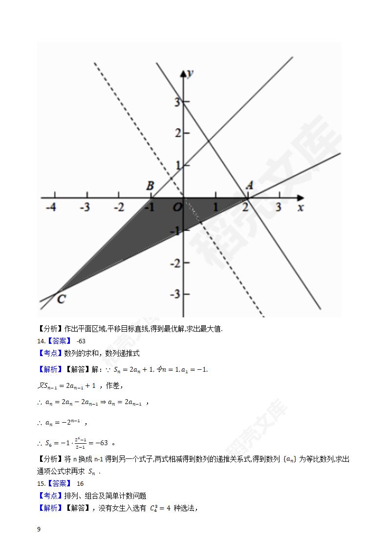 2018年高考理数真题试卷（全国Ⅰ卷）(学生版).docx第9页